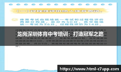 龙岗深圳体育中考培训：打造冠军之路